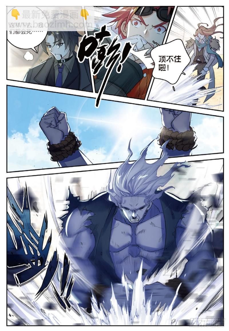 《不败战神 第二季》51败北（下） 第2页