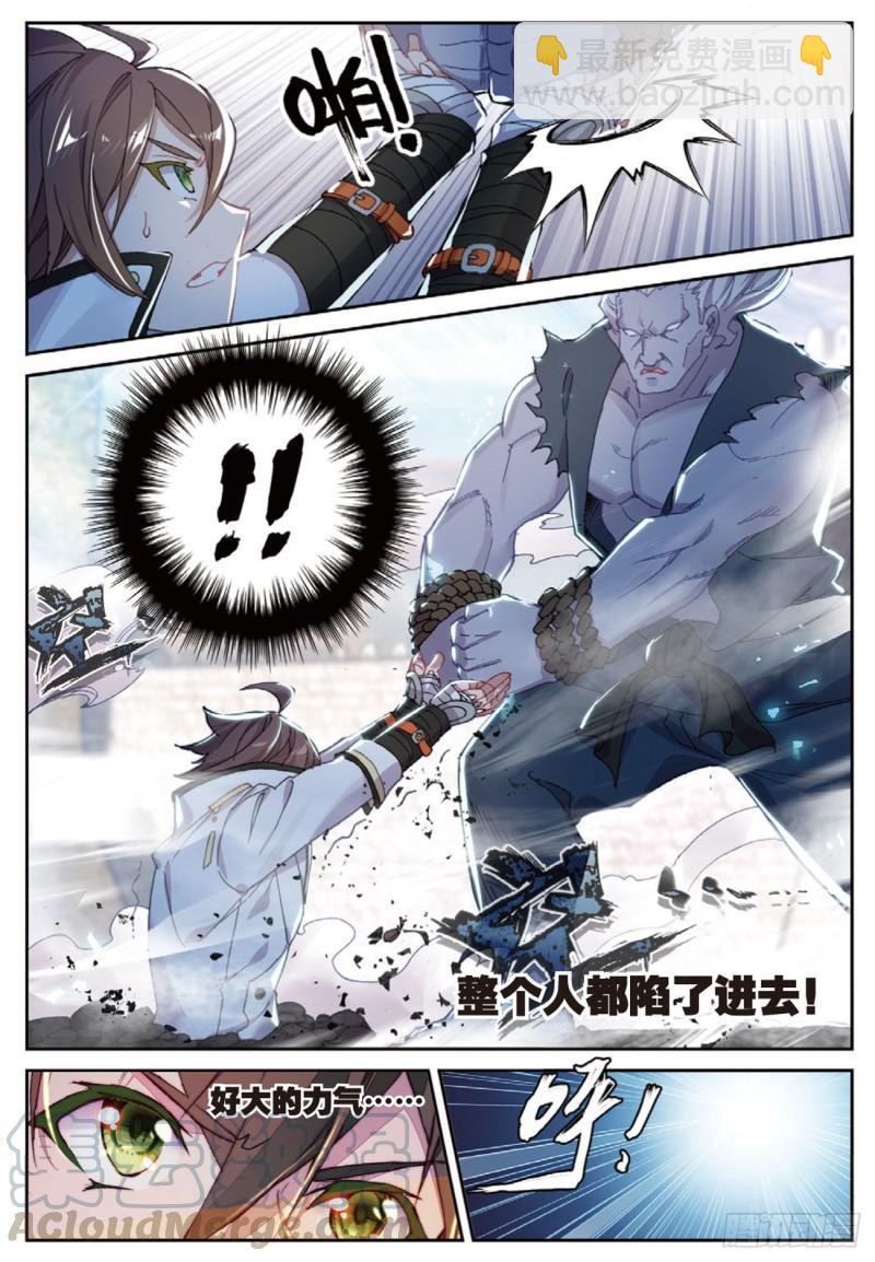 《不败战神 第二季》51败北（下） 第3页