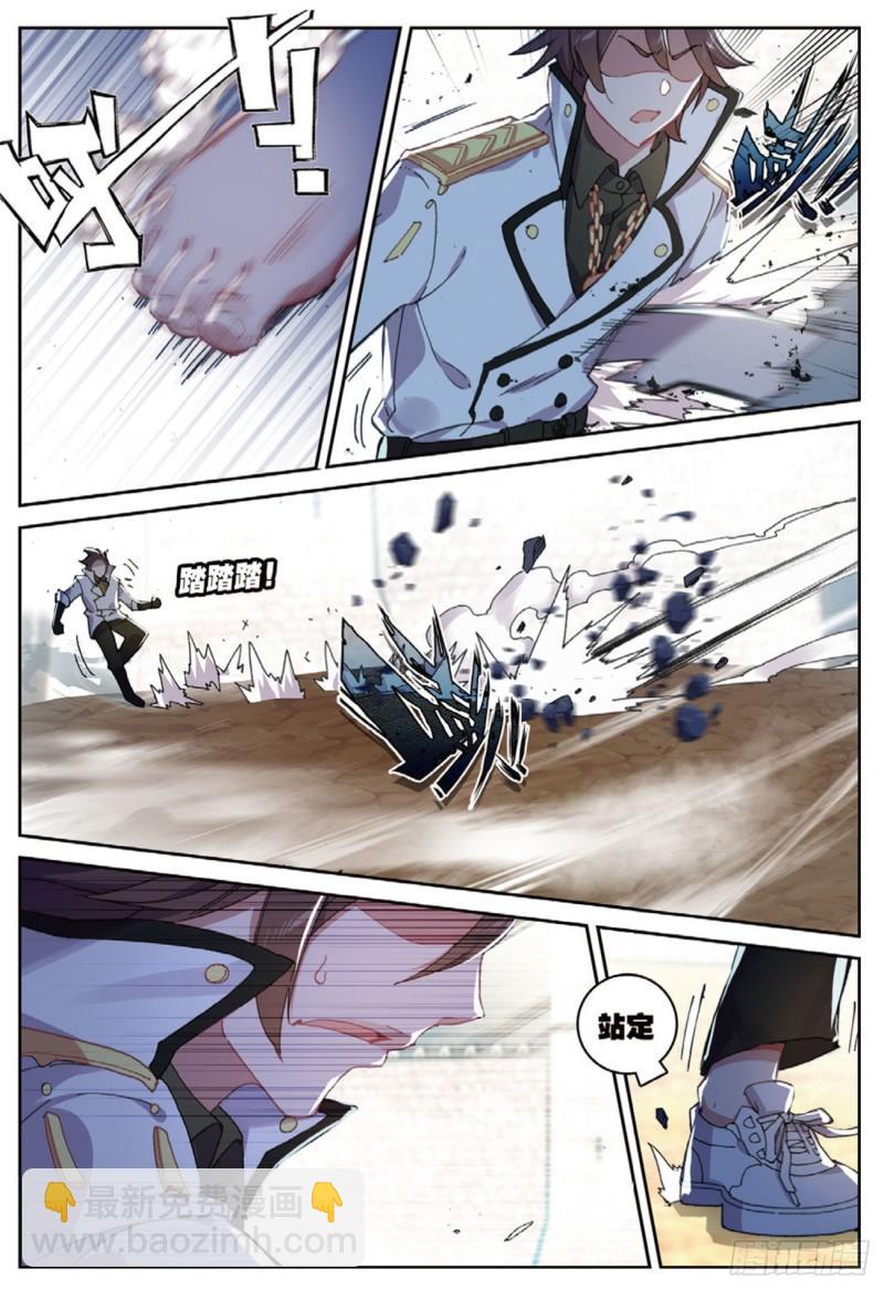 《不败战神 第二季》51败北（下） 第4页