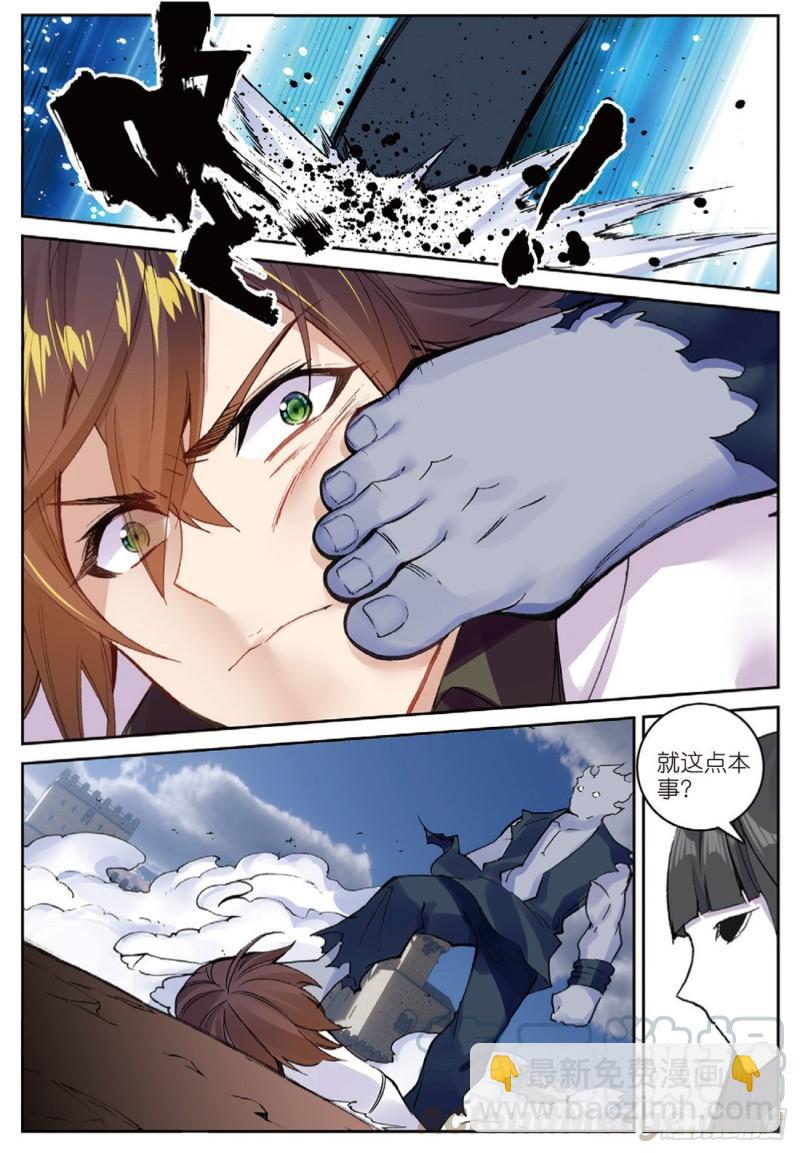 《不败战神 第二季》51败北（下） 第5页