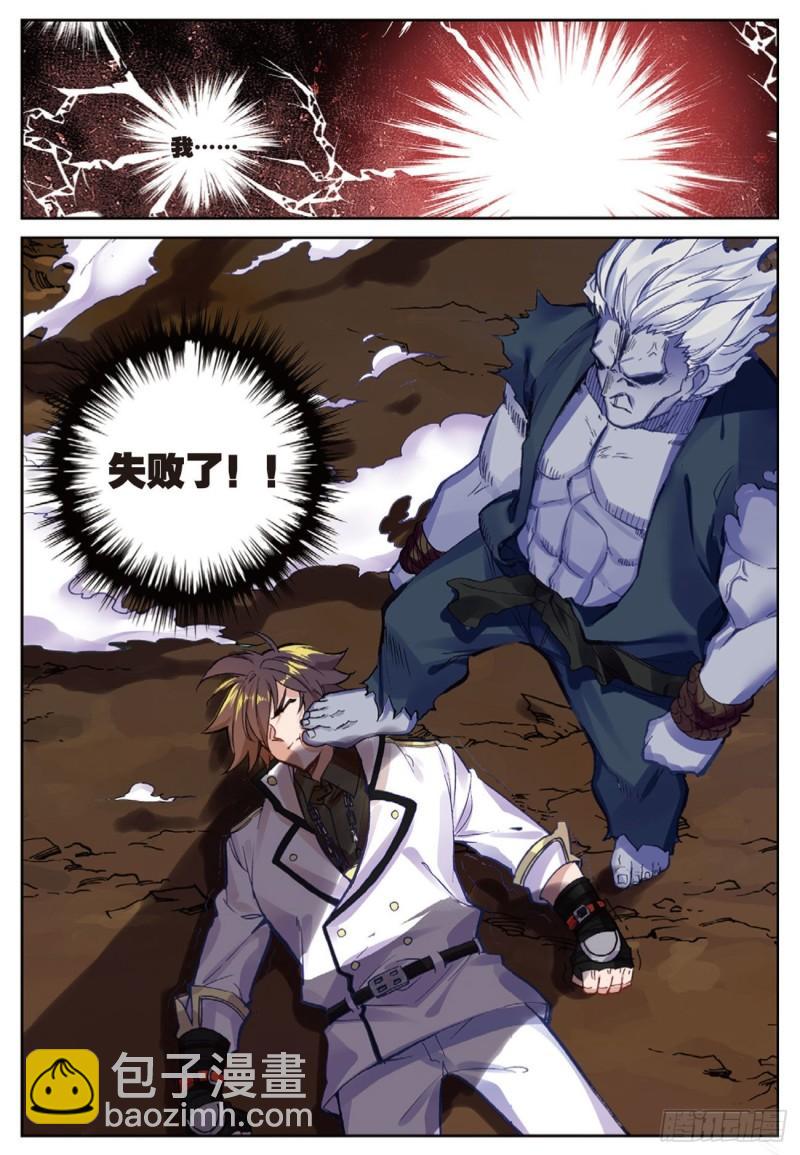 《不败战神 第二季》51败北（下） 第6页