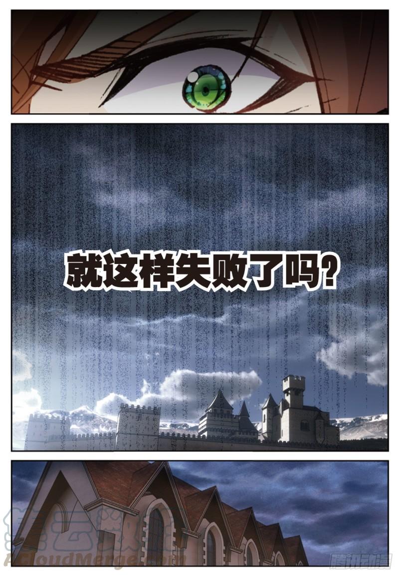 《不败战神 第二季》51败北（下） 第7页