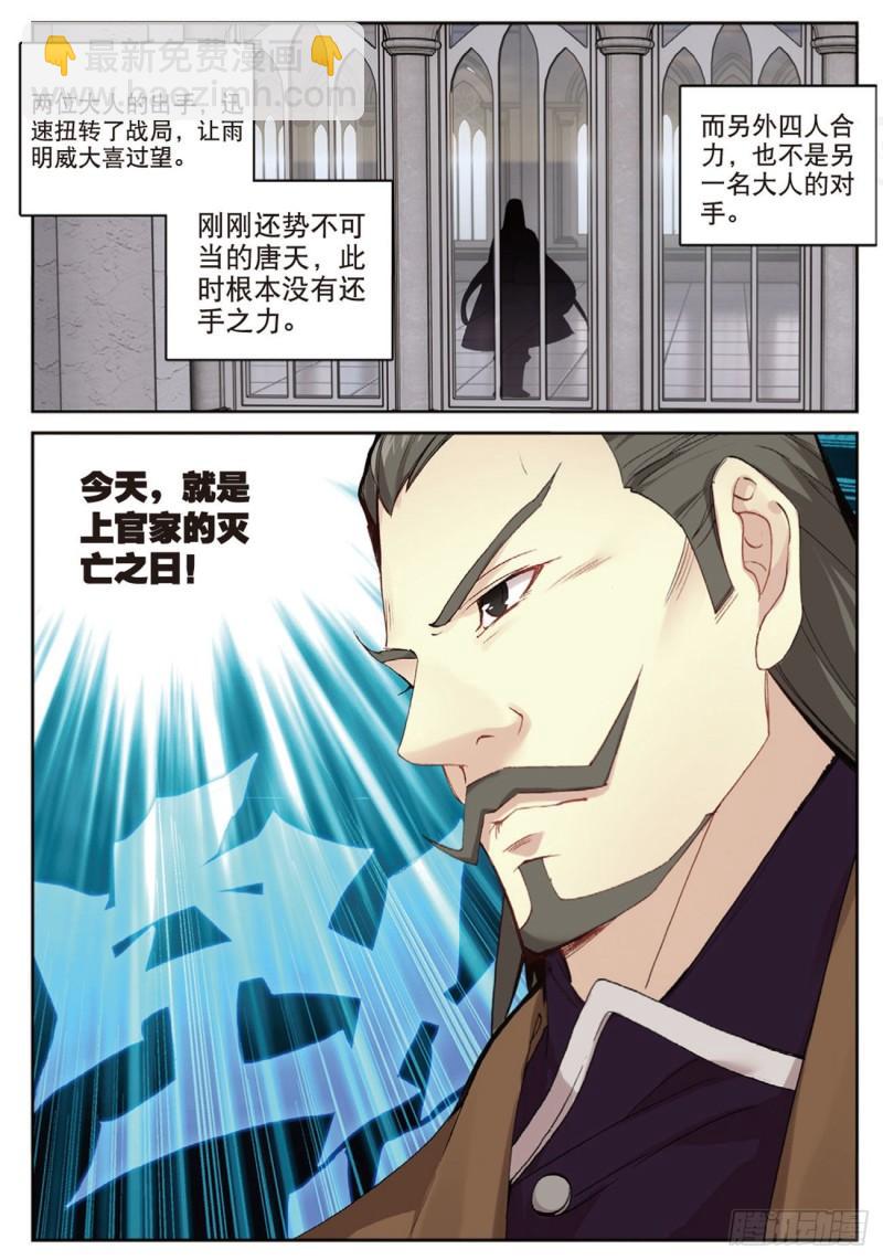 《不败战神 第二季》51败北（下） 第8页