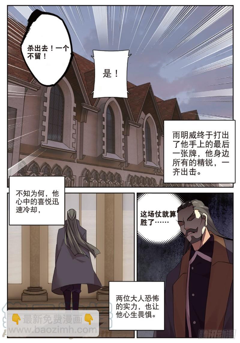 《不败战神 第二季》51败北（下） 第9页