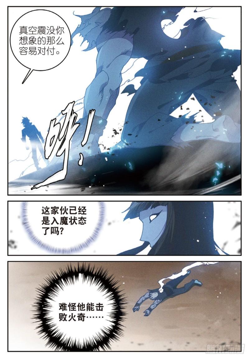 《不败战神 第二季》52灭火奇（上） 第12页