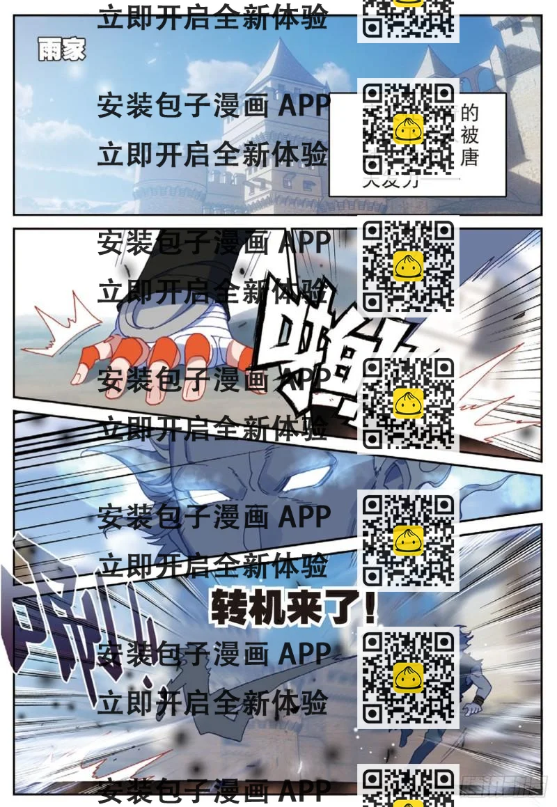《不败战神 第二季》52灭火奇（上） 第2页
