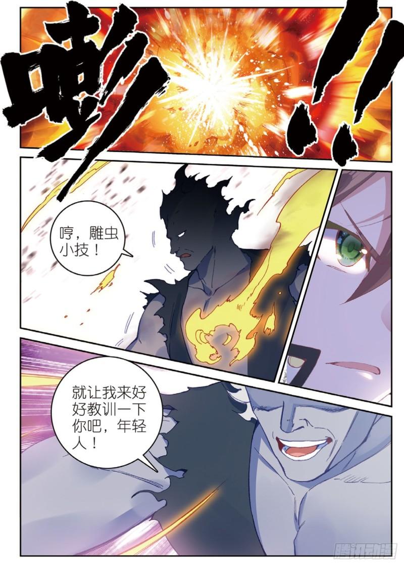 《不败战神 第二季》52灭火奇（上） 第8页