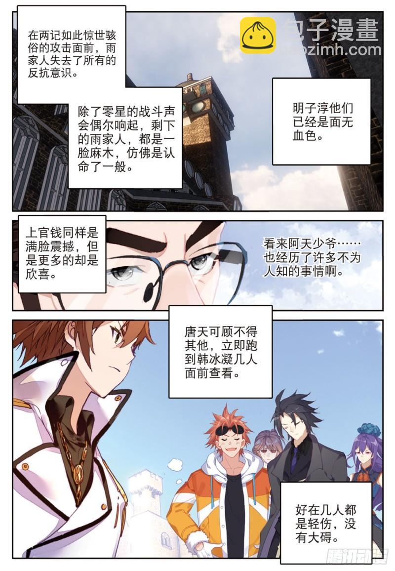《不败战神 第二季》55鬼爪的荣耀（上） 第12页