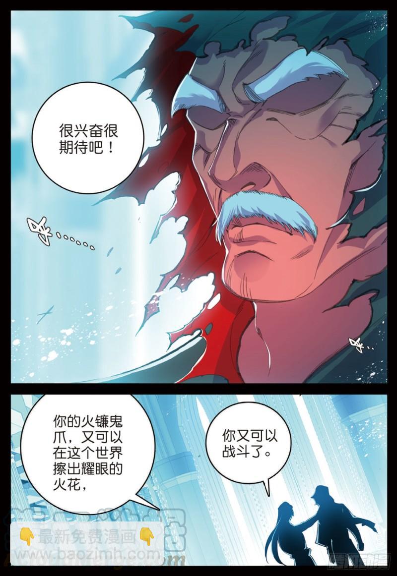 《不败战神 第二季》55鬼爪的荣耀（上） 第3页