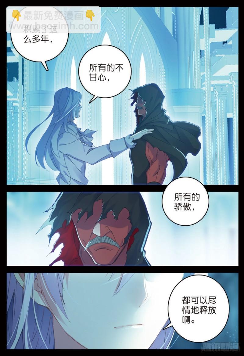 《不败战神 第二季》55鬼爪的荣耀（上） 第4页