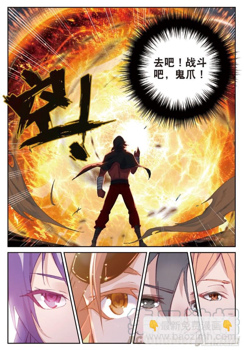 《不败战神 第二季》55鬼爪的荣耀（上） 第5页