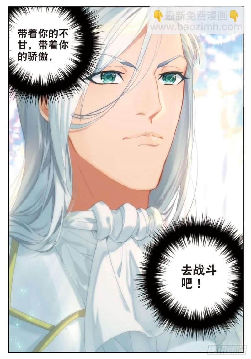 《不败战神 第二季》55鬼爪的荣耀（上） 第6页