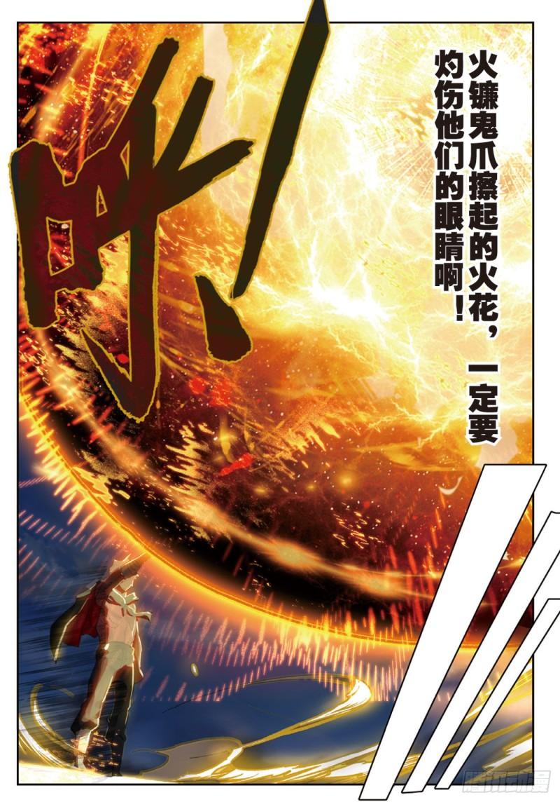《不败战神 第二季》55鬼爪的荣耀（上） 第8页