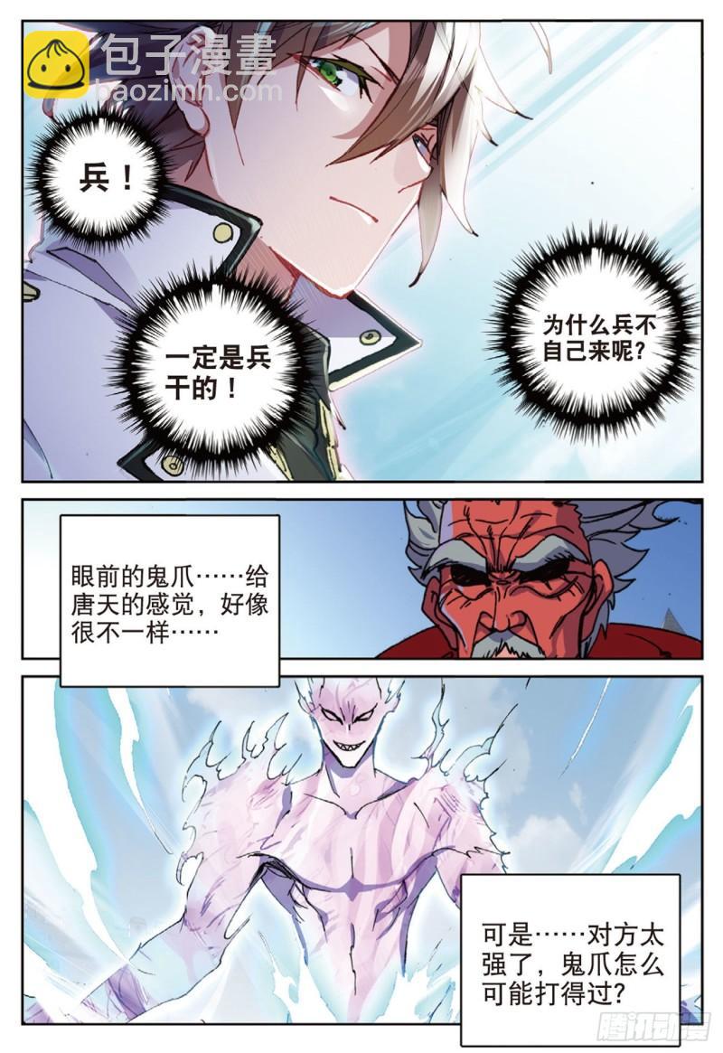 《不败战神 第二季》53火镰鬼爪（下） 第10页