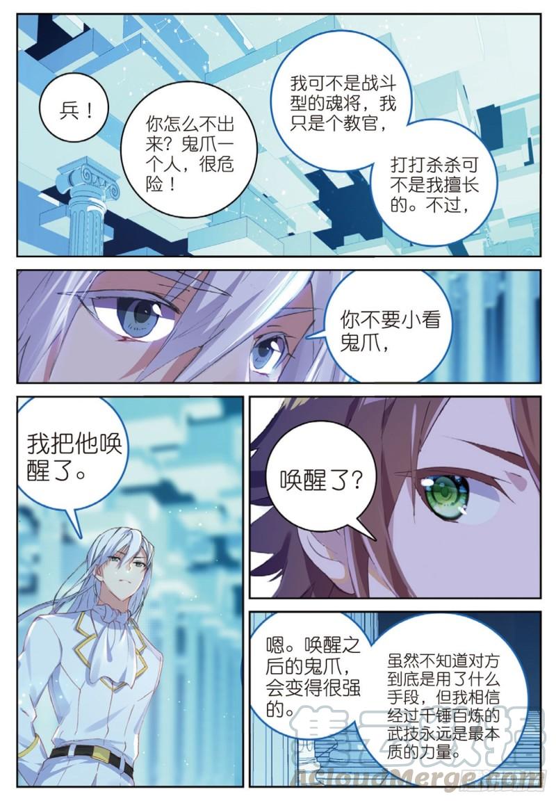 《不败战神 第二季》53火镰鬼爪（下） 第11页