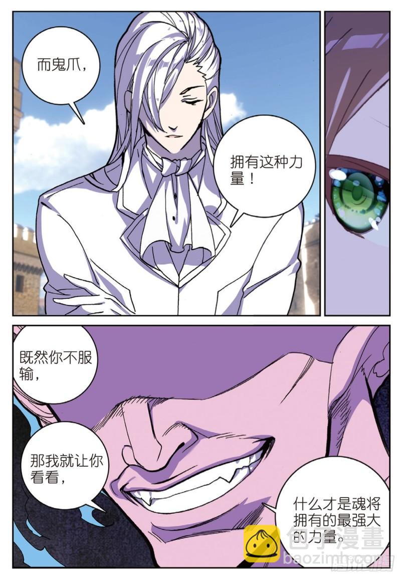 《不败战神 第二季》53火镰鬼爪（下） 第12页