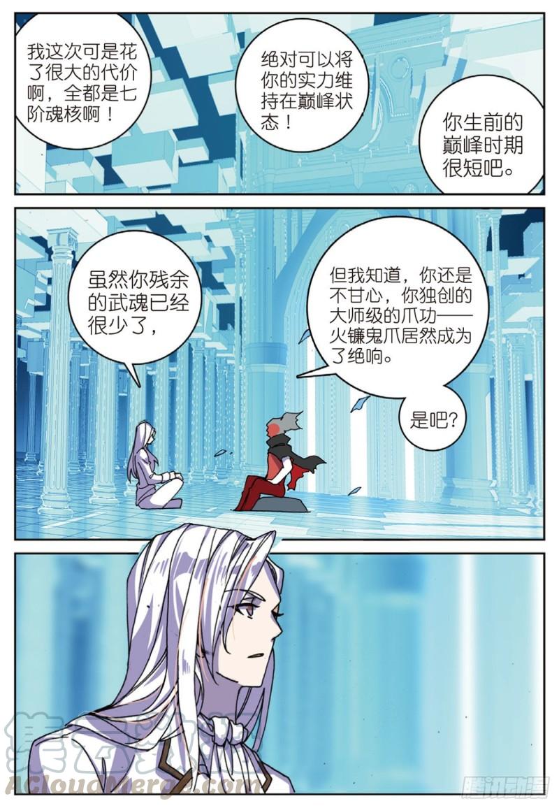 《不败战神 第二季》53火镰鬼爪（下） 第1页