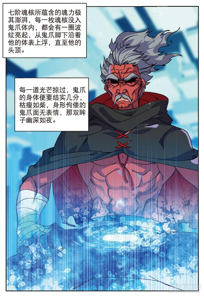 《不败战神 第二季》53火镰鬼爪（下） 第2页