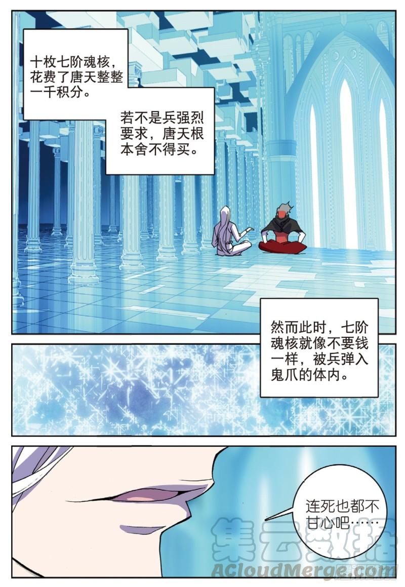 《不败战神 第二季》53火镰鬼爪（下） 第3页