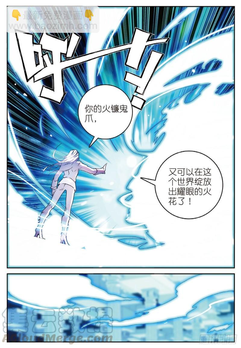 《不败战神 第二季》53火镰鬼爪（下） 第5页