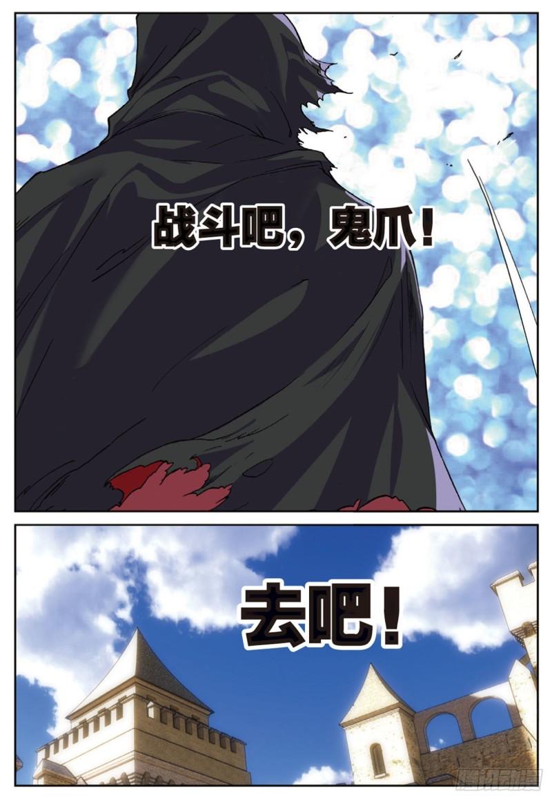 《不败战神 第二季》53火镰鬼爪（下） 第6页