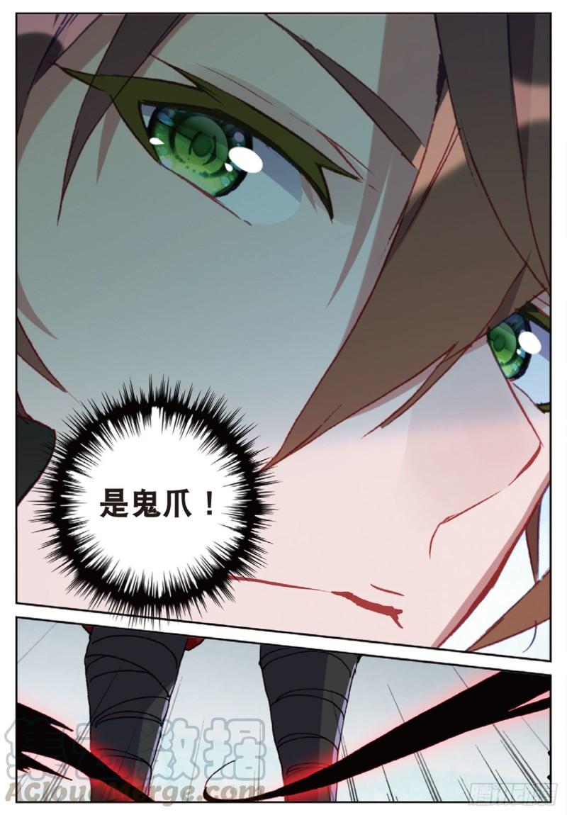 《不败战神 第二季》53火镰鬼爪（下） 第7页