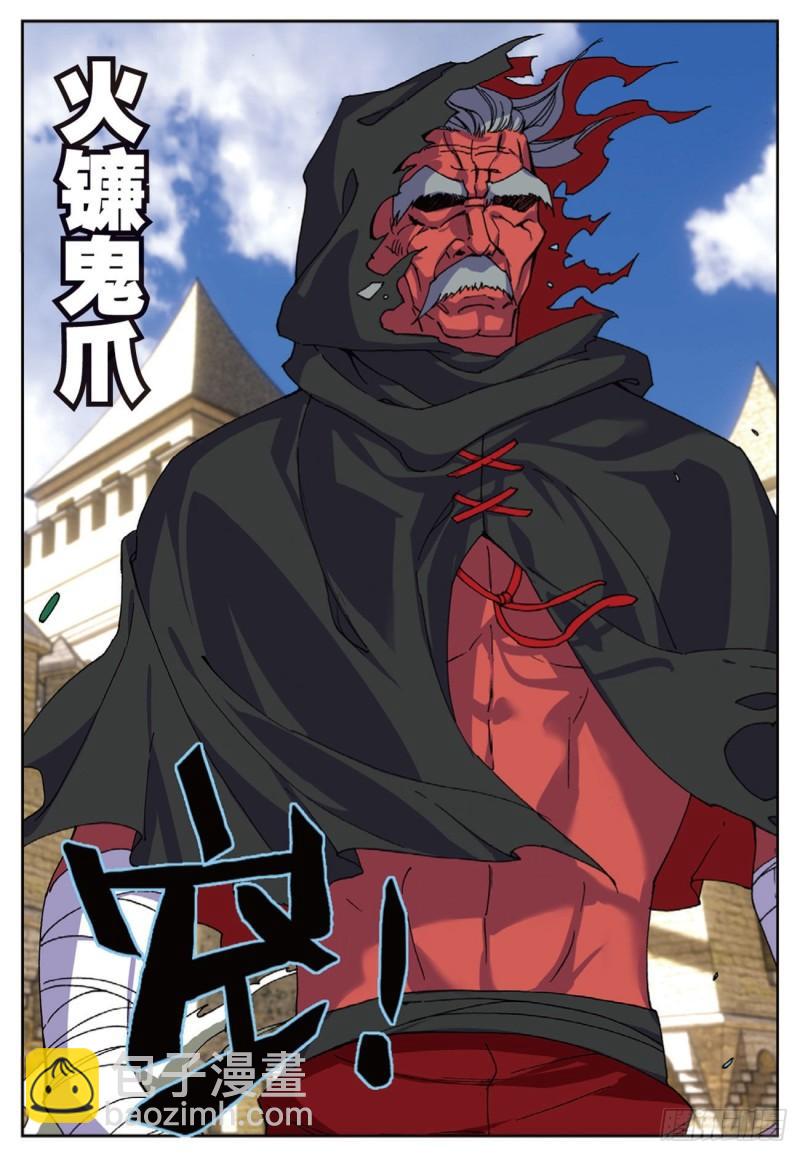 《不败战神 第二季》53火镰鬼爪（下） 第8页