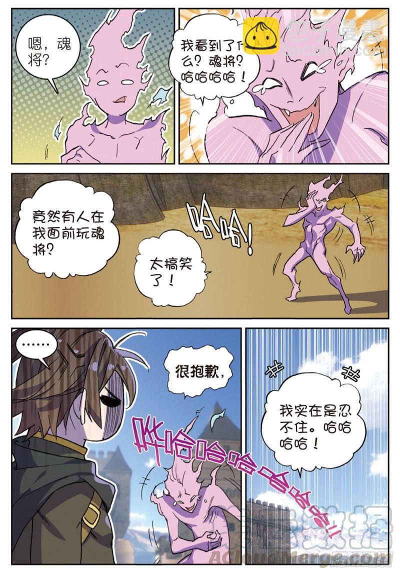 《不败战神 第二季》53火镰鬼爪（下） 第9页