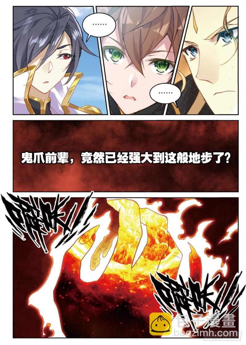 《不败战神 第二季》54夺目（下） 第10页
