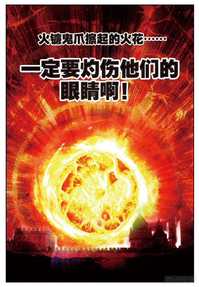 《不败战神 第二季》54夺目（下） 第12页