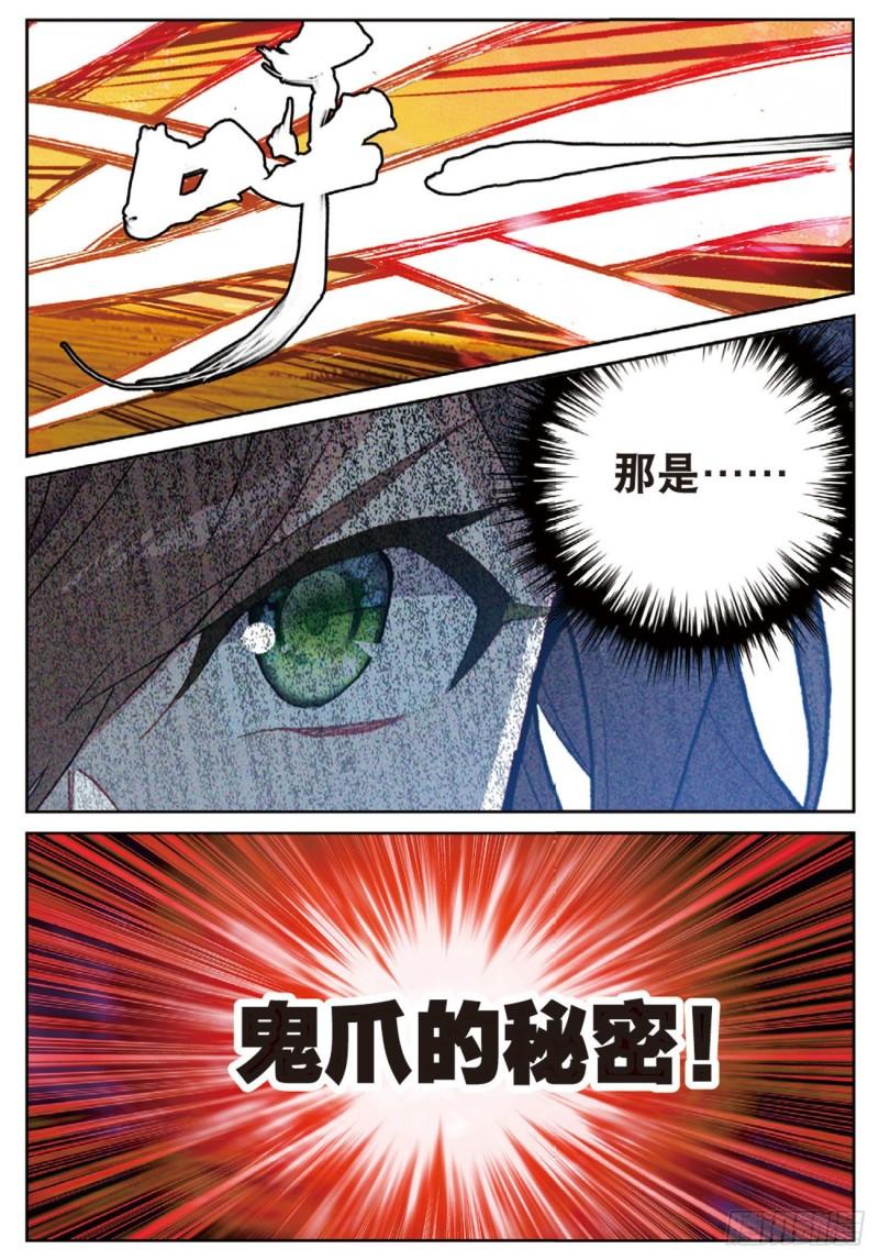 《不败战神 第二季》54夺目（下） 第2页