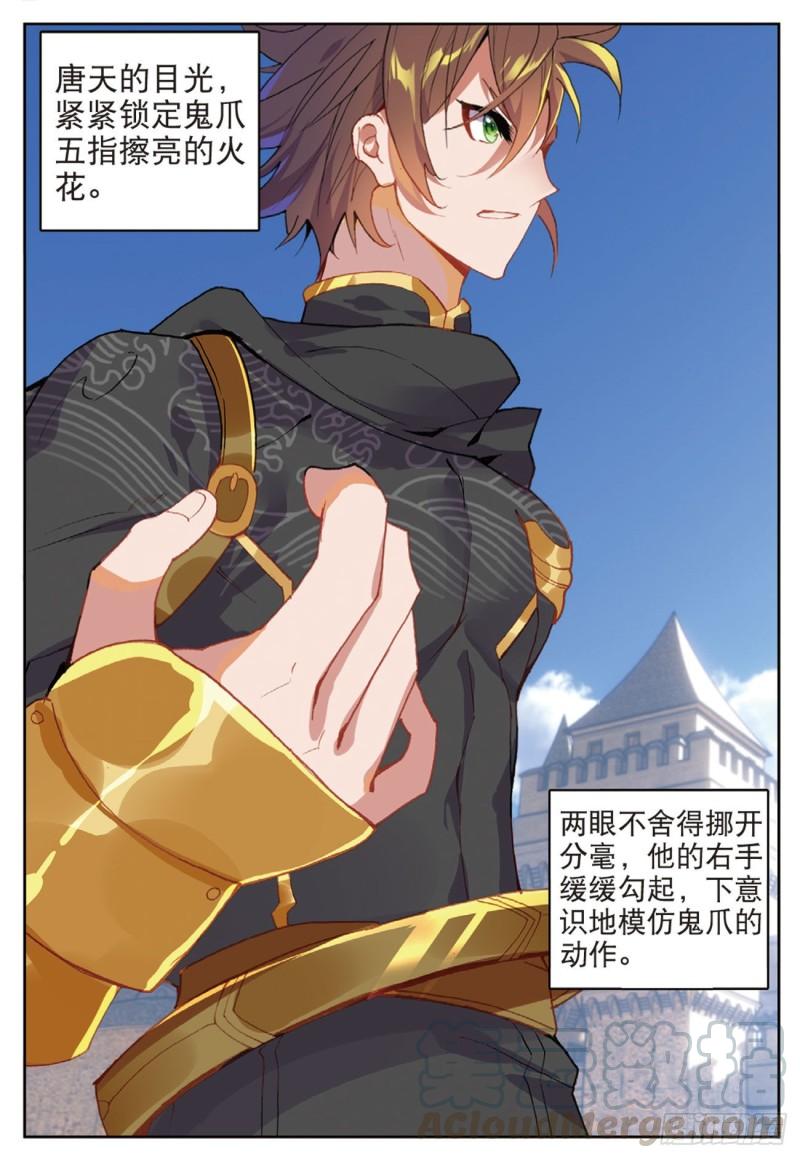 《不败战神 第二季》54夺目（下） 第3页