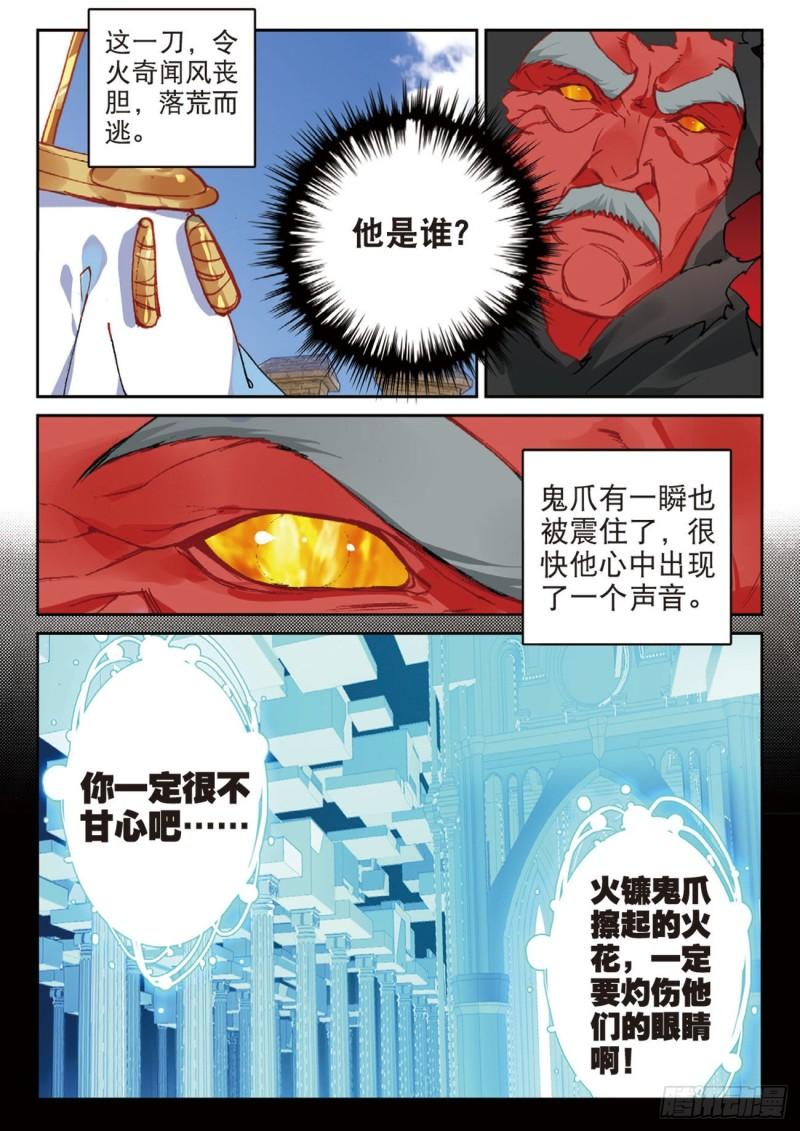 《不败战神 第二季》54夺目（下） 第8页
