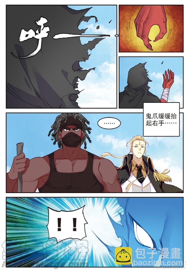 《不败战神 第二季》54夺目（下） 第9页