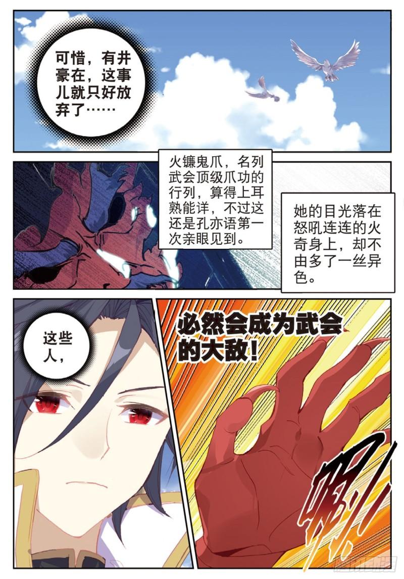 《不败战神 第二季》54夺目（上） 第12页