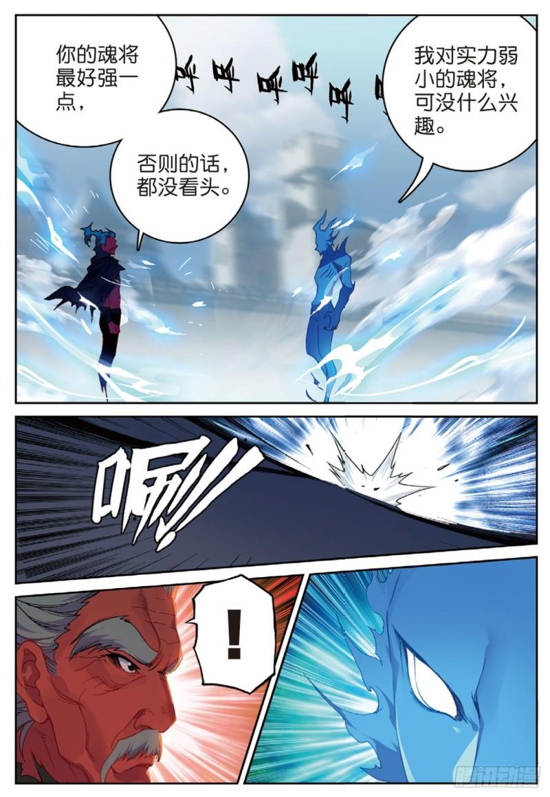 《不败战神 第二季》54夺目（上） 第2页