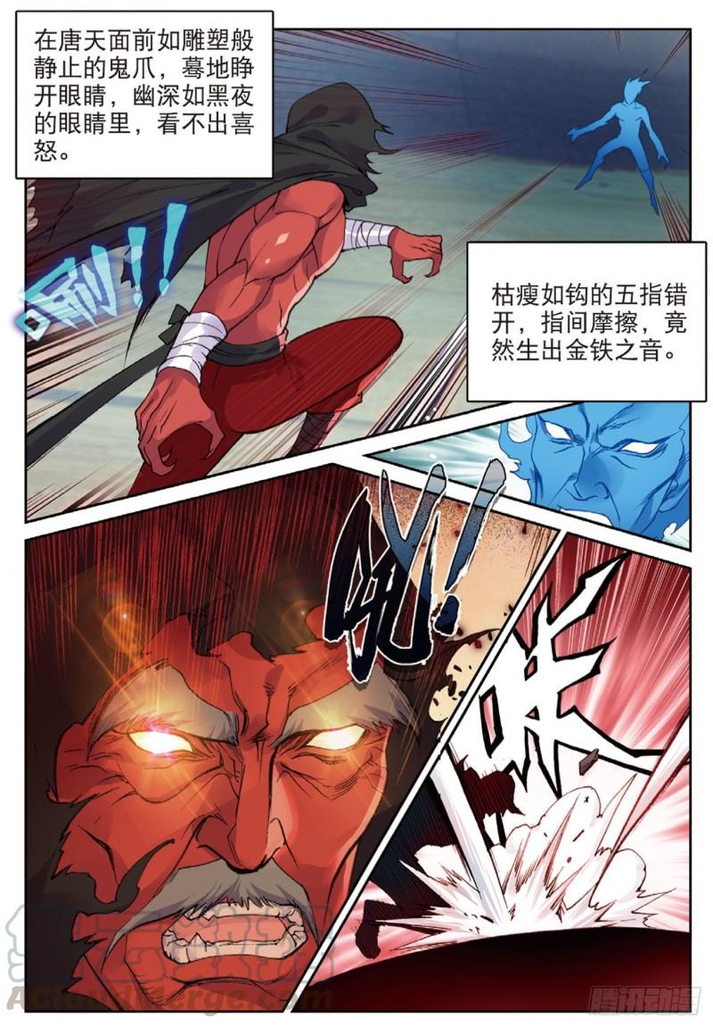 《不败战神 第二季》54夺目（上） 第3页