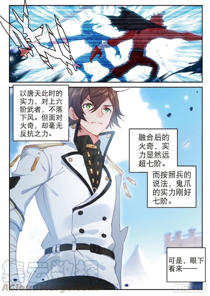 《不败战神 第二季》54夺目（上） 第5页