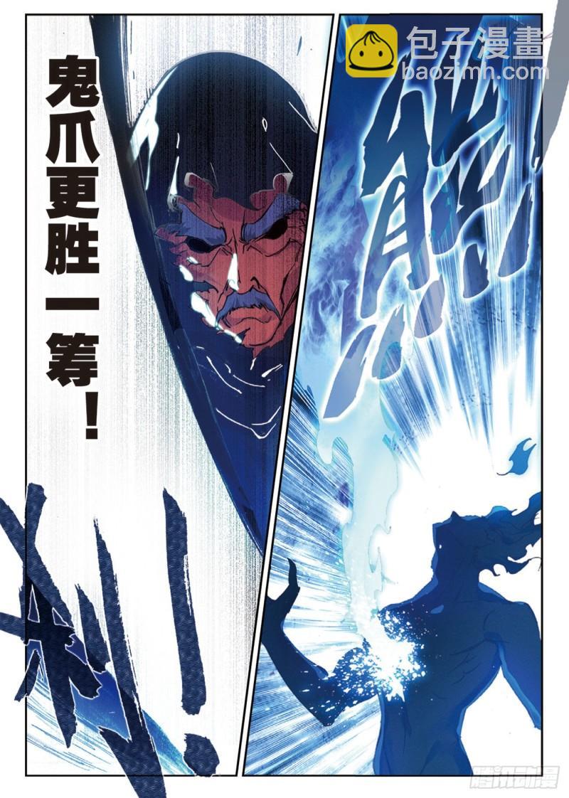 《不败战神 第二季》54夺目（上） 第6页