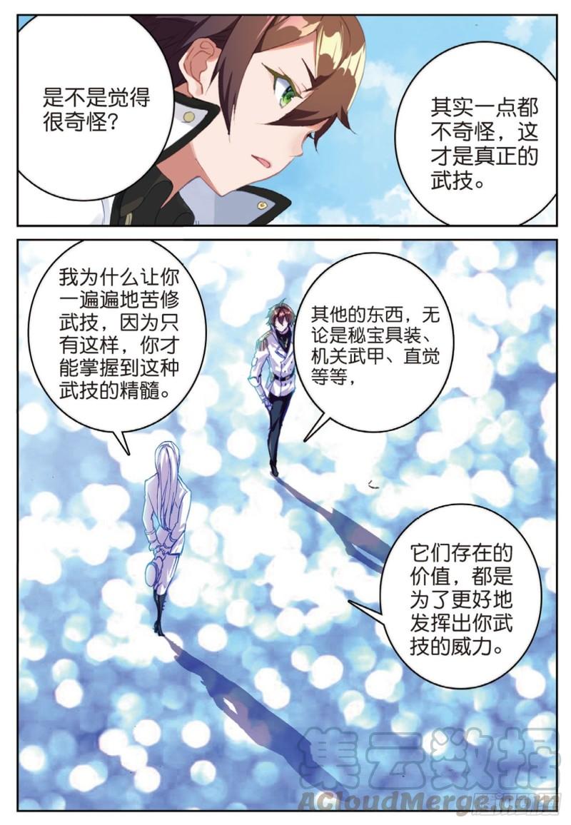 《不败战神 第二季》54夺目（上） 第7页