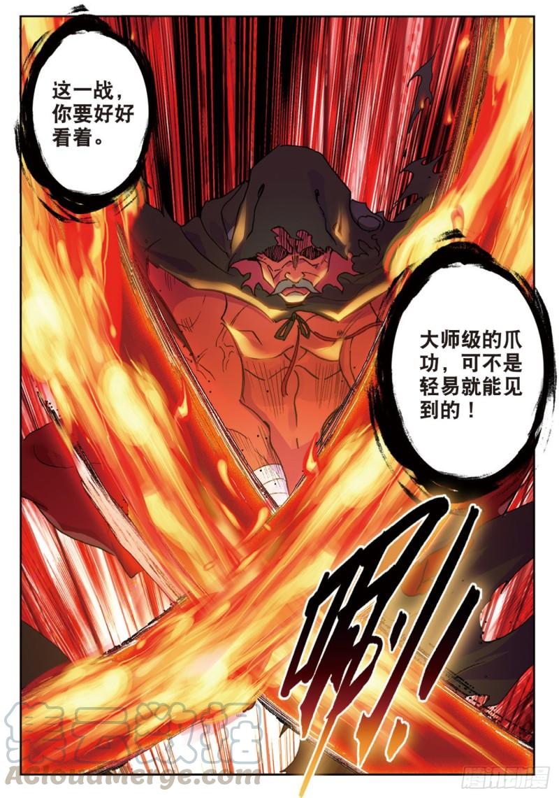 《不败战神 第二季》54夺目（上） 第9页
