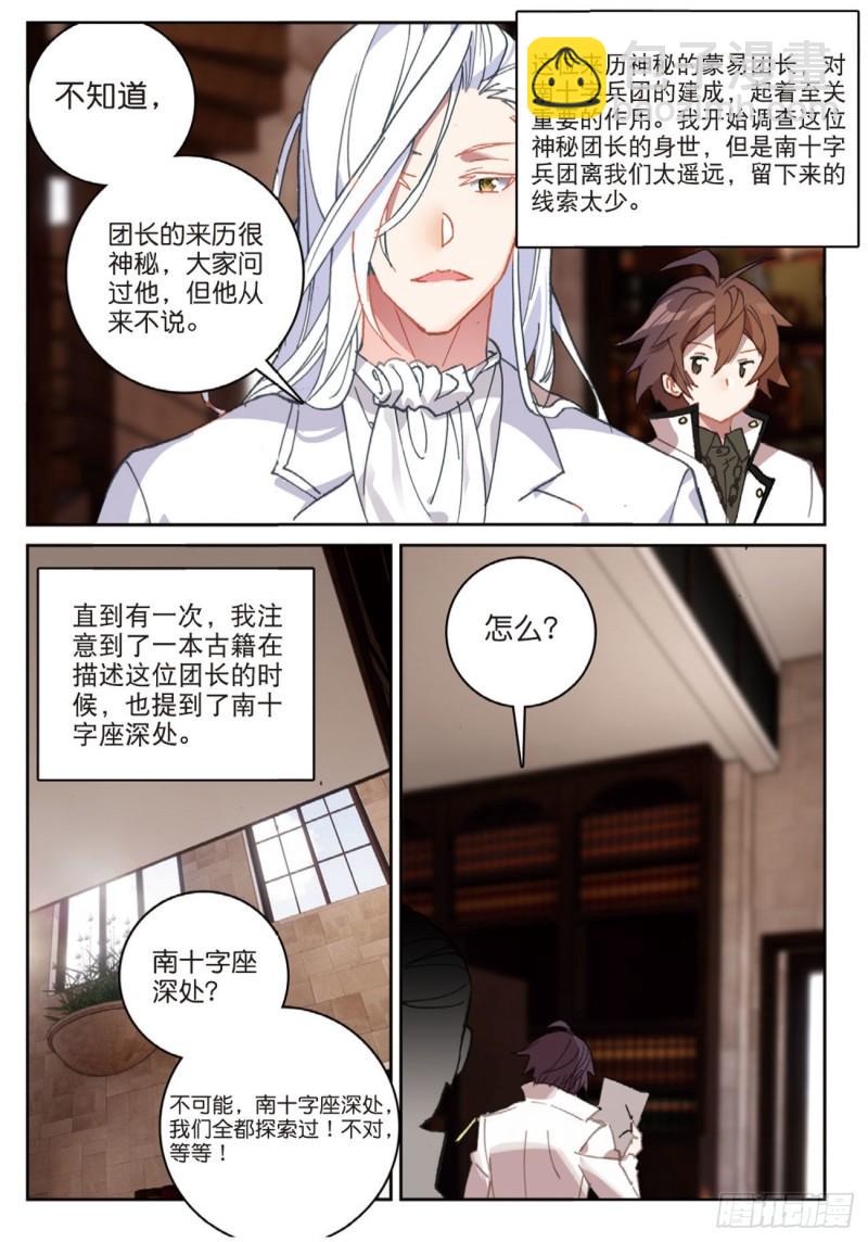 《不败战神 第二季》56千惠的求助（下） 第10页