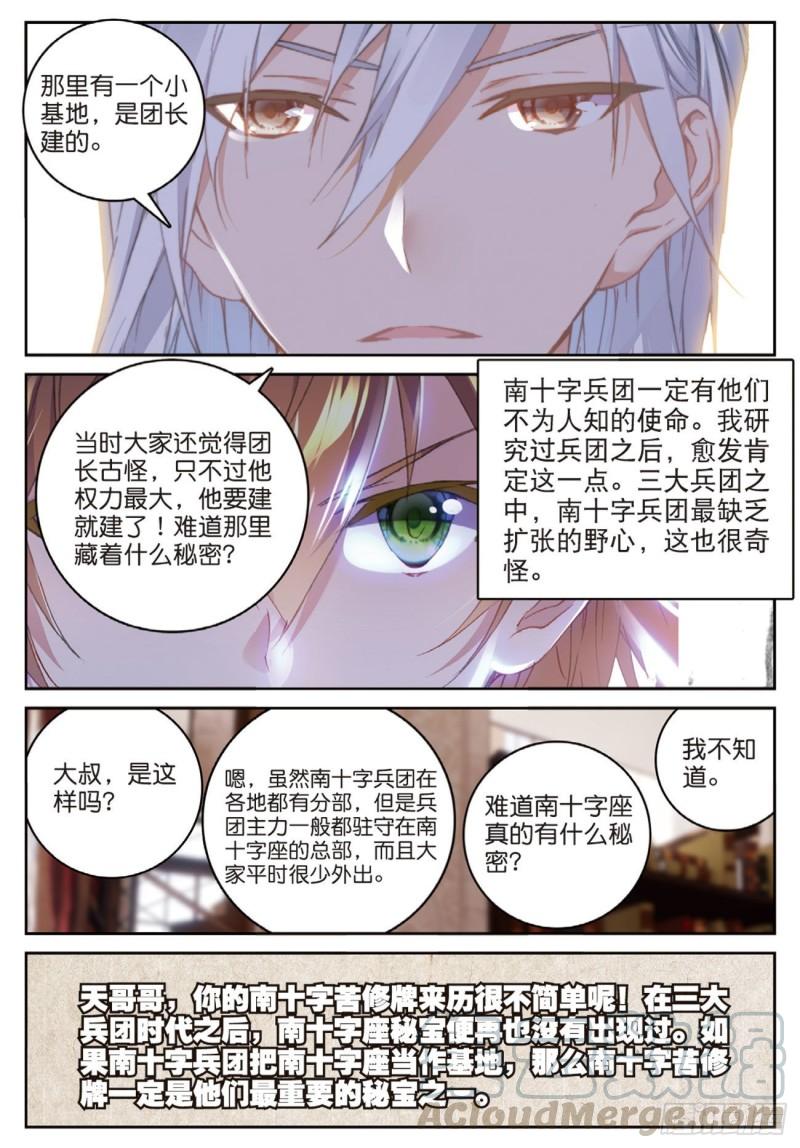 《不败战神 第二季》56千惠的求助（下） 第11页
