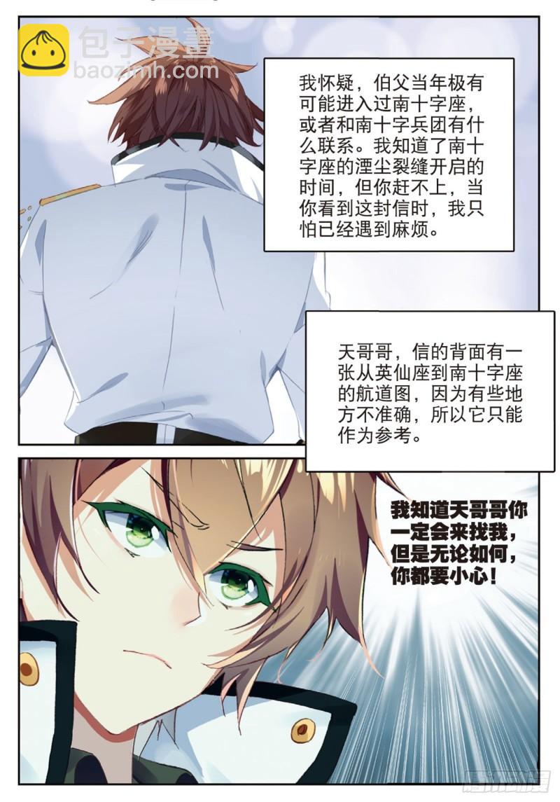 《不败战神 第二季》56千惠的求助（下） 第12页