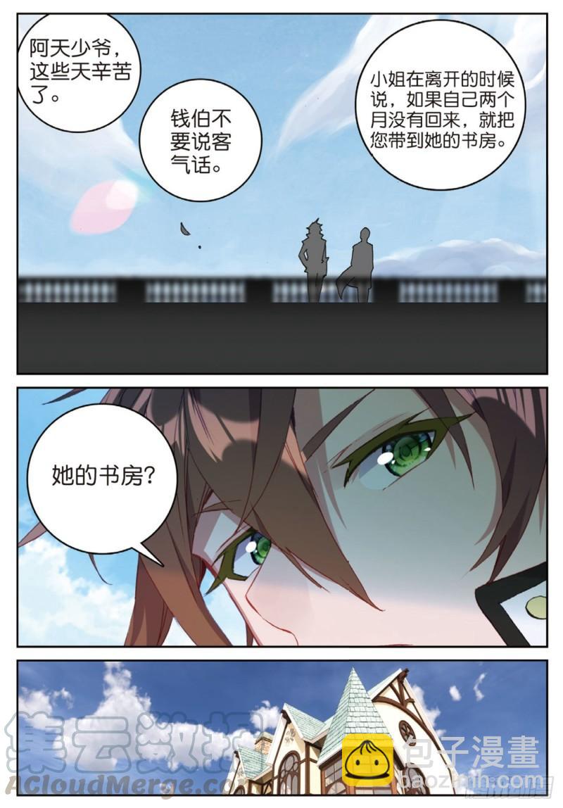 《不败战神 第二季》56千惠的求助（下） 第3页