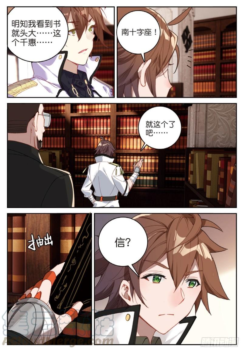 《不败战神 第二季》56千惠的求助（下） 第5页
