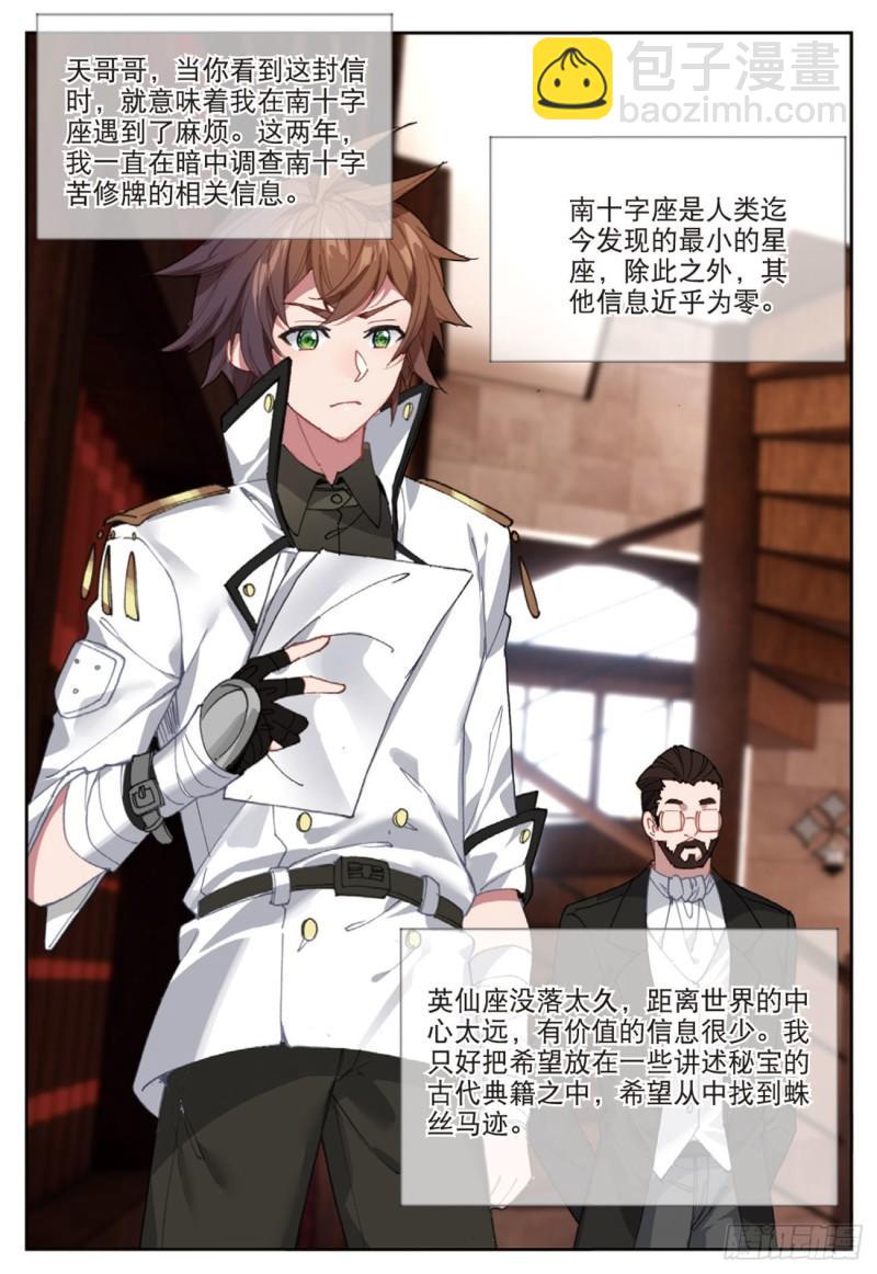《不败战神 第二季》56千惠的求助（下） 第6页