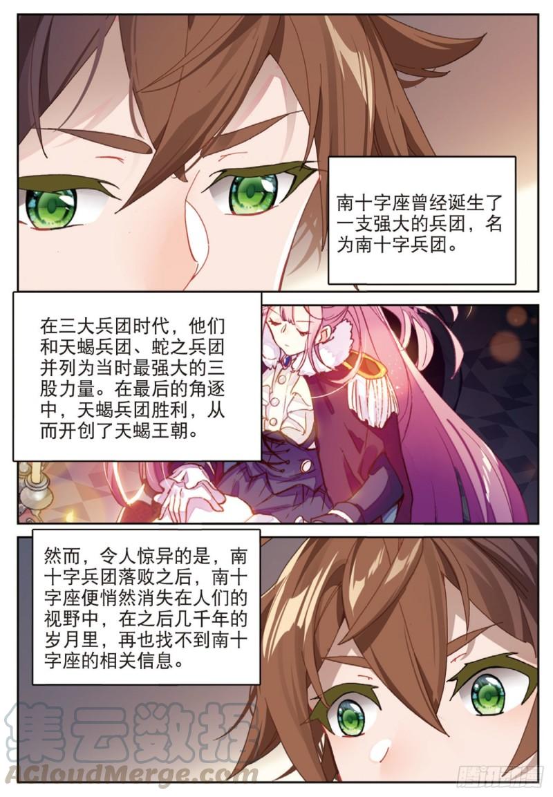 《不败战神 第二季》56千惠的求助（下） 第7页