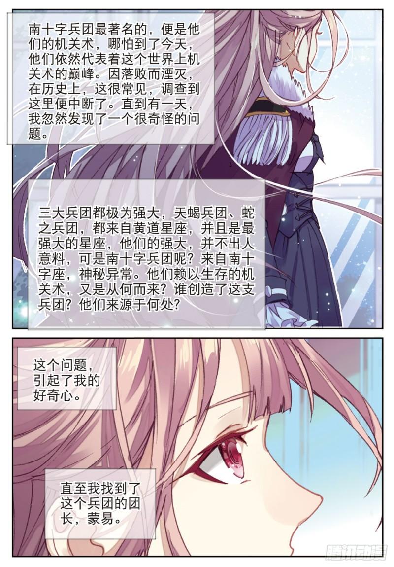 《不败战神 第二季》56千惠的求助（下） 第8页
