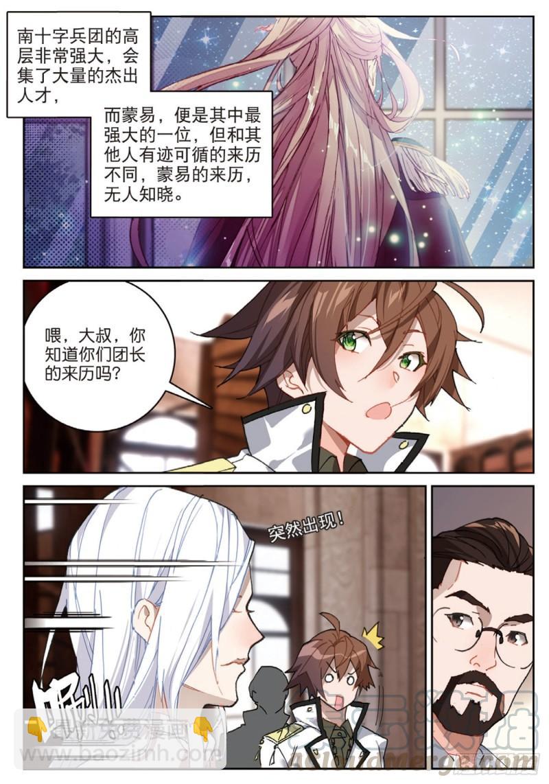 《不败战神 第二季》56千惠的求助（下） 第9页